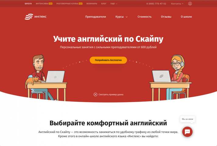 Сайт для курсов английского языка