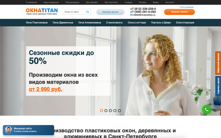 Сайт для компании "Окна Титан"