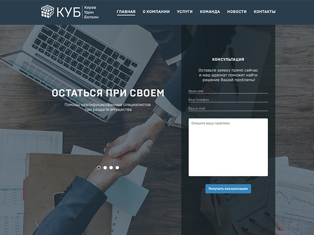 Кирев, Удин, Белкин - юридическая компания