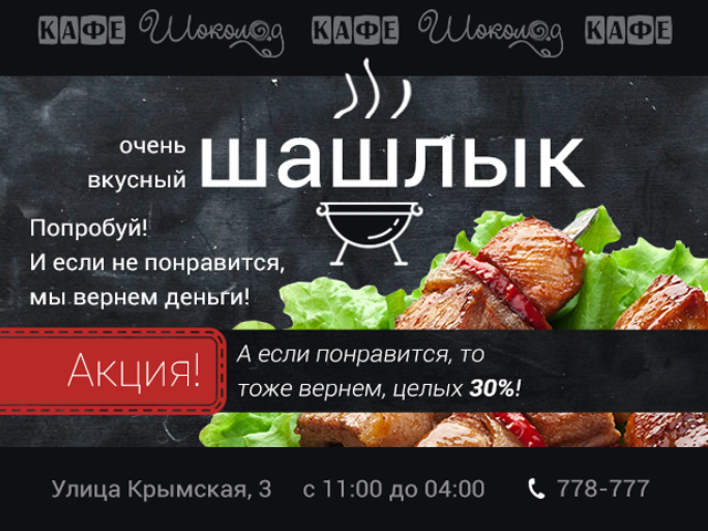 Шашлычная