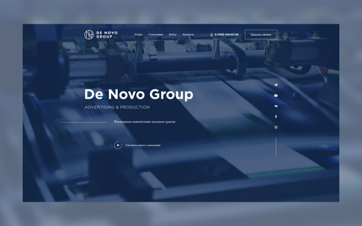 DeNovoGroup – рекламное агенство