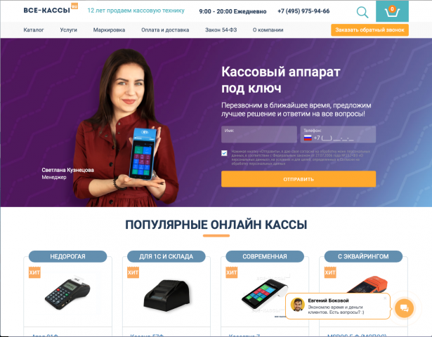 Интернет-магазин для компании "Все кассы"