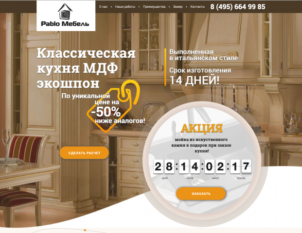 Пабло мебель