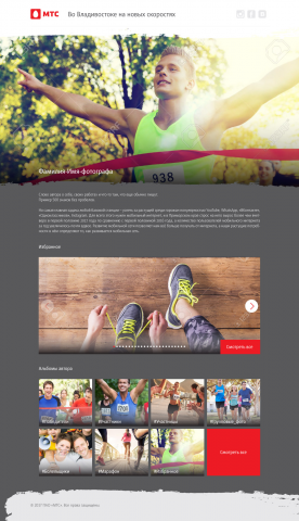 Разработка дизайна лэндинга (Дальневосточный Марафон 2017)