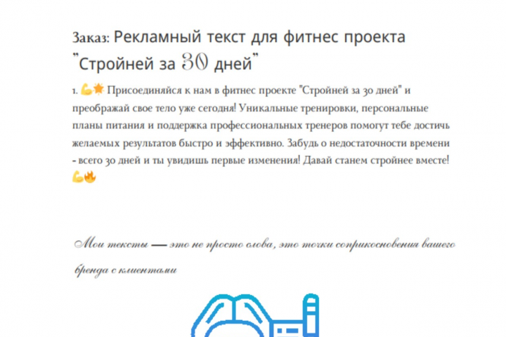 Рекламный текст