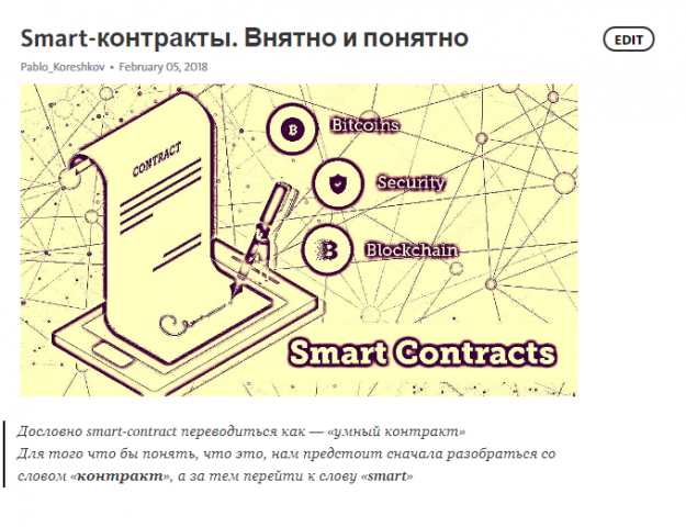 Смарт контракты - внятно и понятно