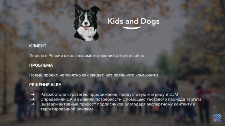 Образовательный проект Kids and Dogs