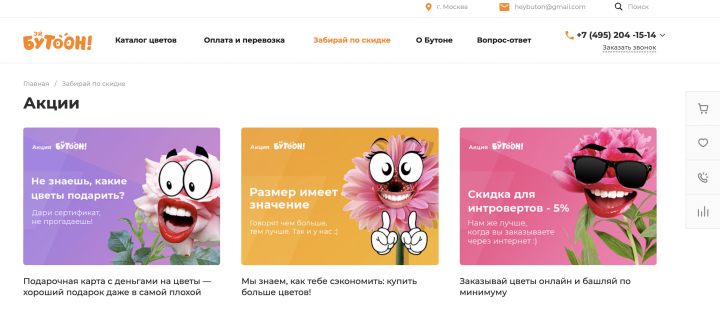 Сайт под ключ для цветочной базы