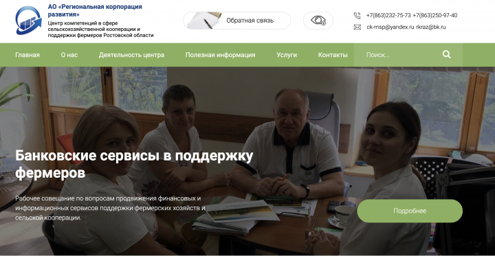 Сайт для центра компетенций по Ростовской области
