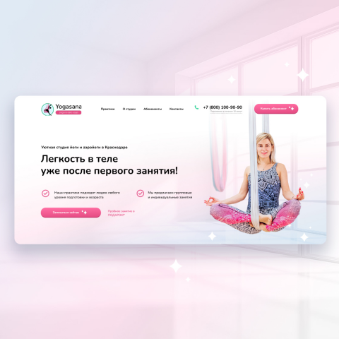 Landing page для студии йоги в Краснодаре