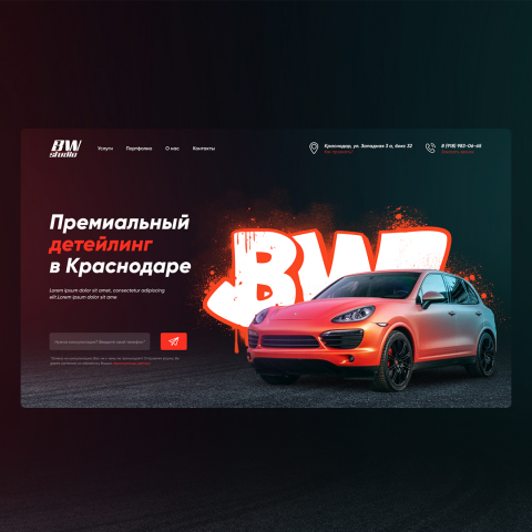 Landing page для студии детейлинга в Краснодаре