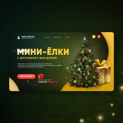 Landing page по продаже новогодних елочек
