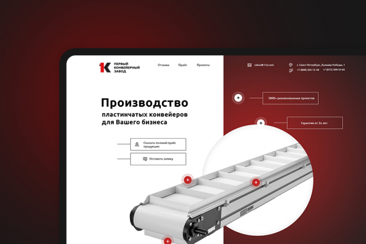 Сайт для конвейерного завода