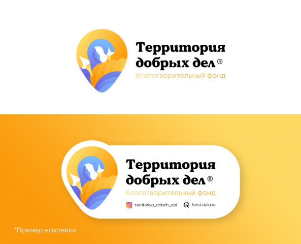 Территория добрых дел