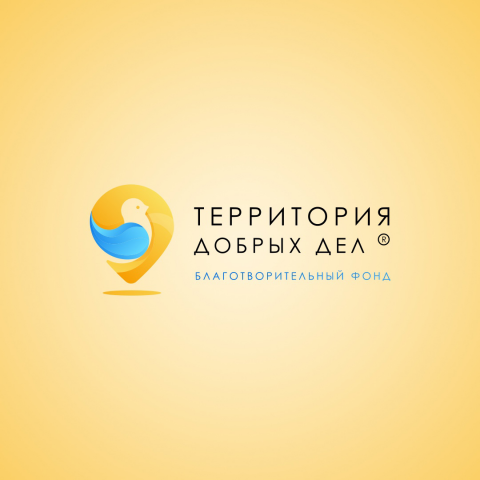 Территория добрых дел