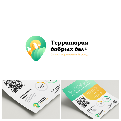 Фирменный стиль для благотворительного фонда