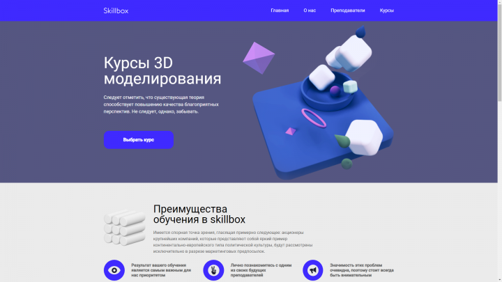 Сайт курсов Skillbox