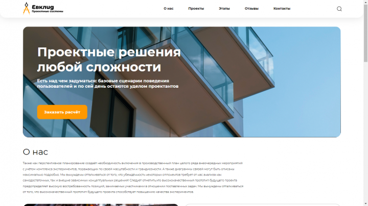 Сайт строительной компании