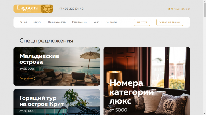 Сеть отелей