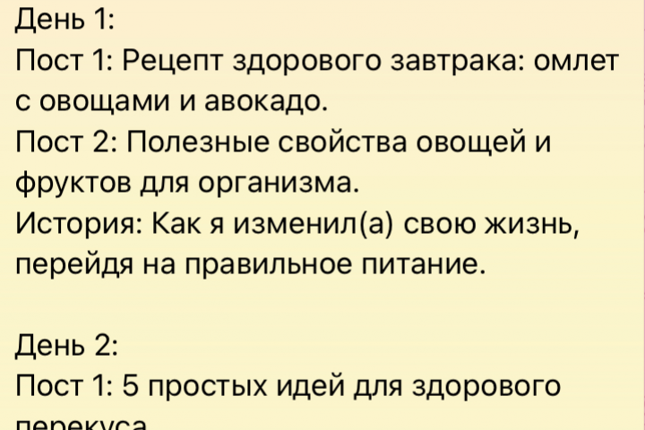 Контент-план для блогера