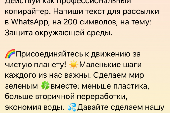 Текст для рассылки в WhatsApp