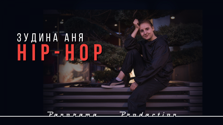 Съемка одним дублем