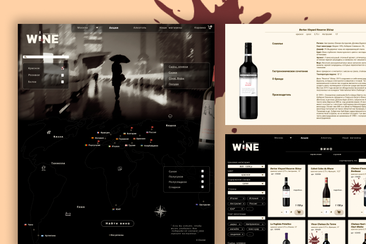 Магазин алкогольной продукции WINE