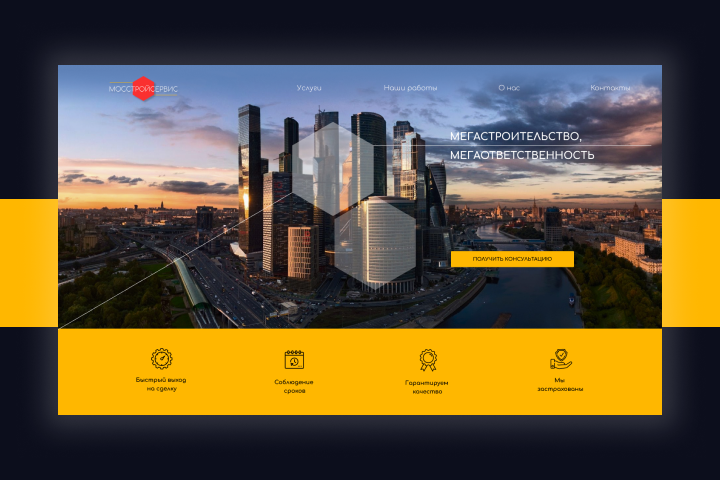 Сайт строительной компании
