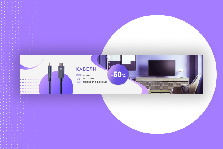 Баннер ICOMP (магазин кабельной продукции)