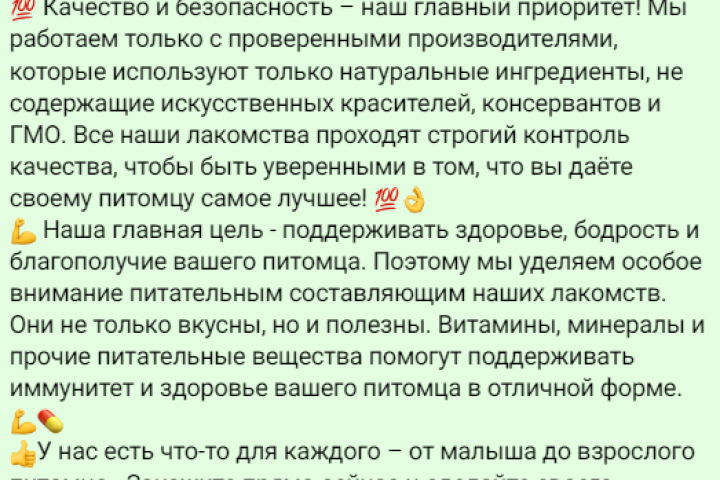 лакомства для животных