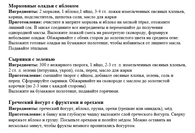 Полезный и быстрый завтрак