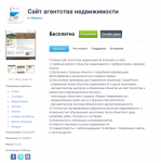 Готовое решение для 1С-Битрикс - Сайт агентства недвижимости