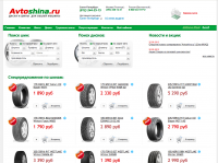 автошина