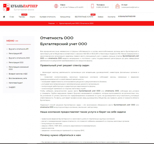 Бухгалтерский учет и отчетность