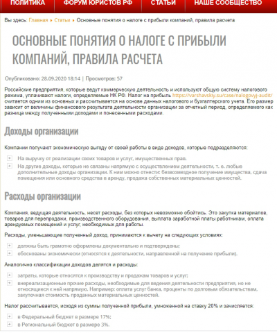 Основные понятия о налоге с прибыли компаний, правила расчета