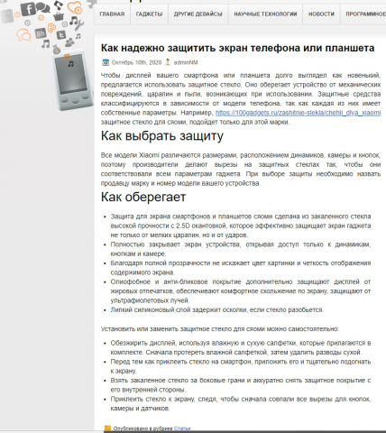 Как надежно защитить экран телефона или планшета