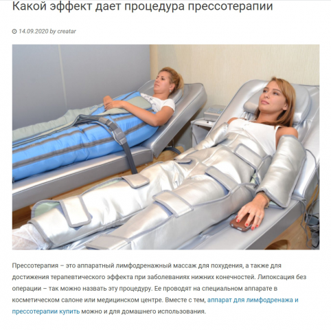 Какой эффект дает процедура прессотерапии