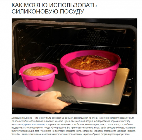 Силиконовые формы для выпечки