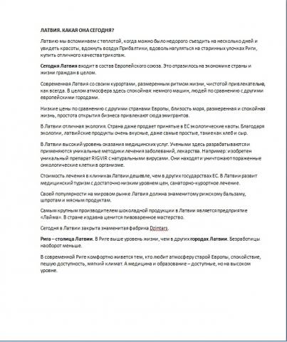 SEO оптимизированный текст для сайта по туризму