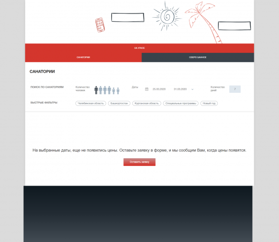 Букинг фильтр санаториев