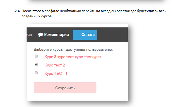 Платный скрытый контент на сайте - wordpress