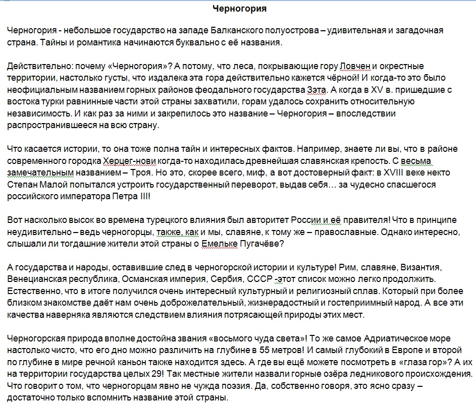 Статья Черногория.jpg