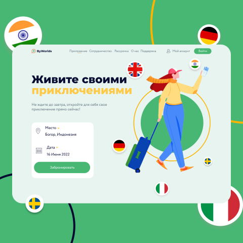 Разработка дизайна для туристической компании