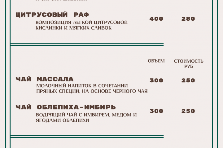 Сезонно меню для кофейни