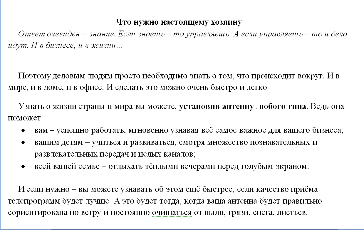 Дом быта антенны скрин.png