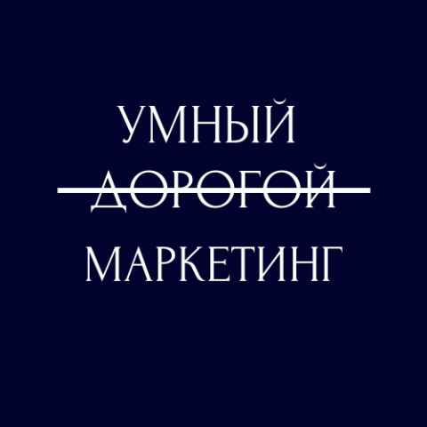 Выстраивание комплексного маркетинга