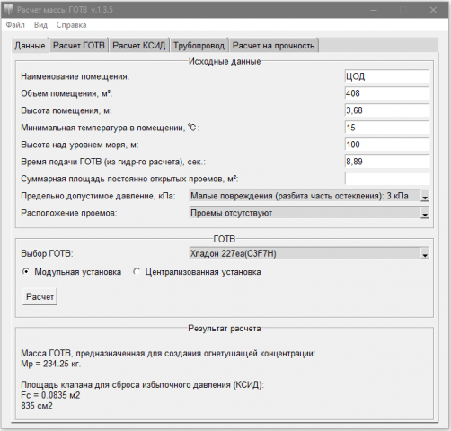 Расчет массы ГОТВ. Расчет КСИД