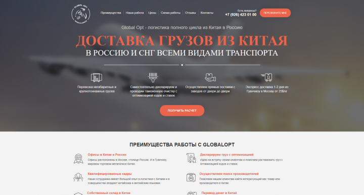 Адаптивный лендинг Globalopt