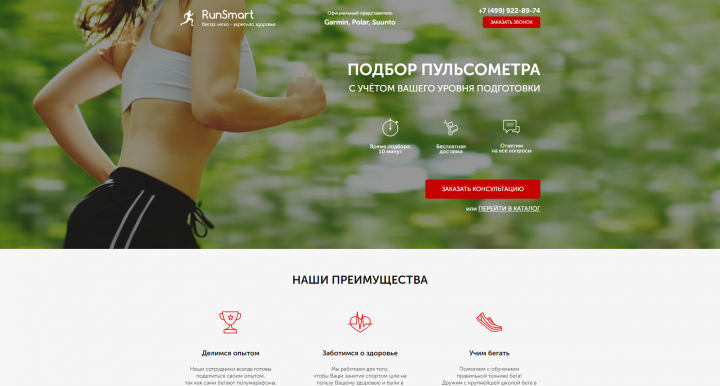 Адаптивный лендинг RunSmart