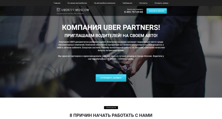 Адаптивный лендинг Uber777